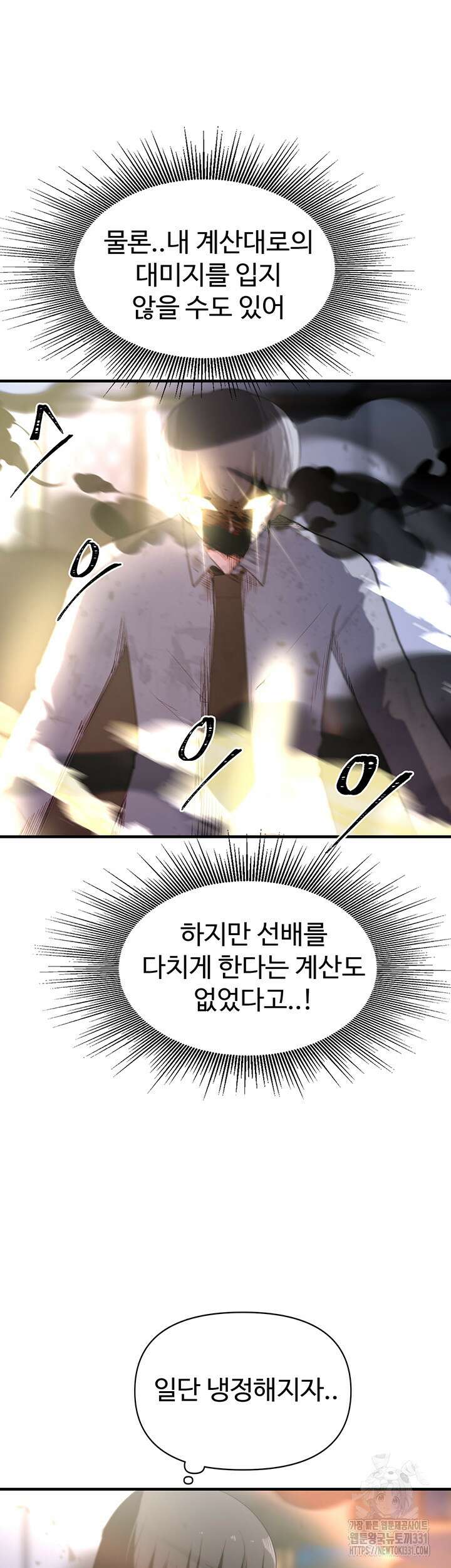 날 차버린 소꿉친구와 전 여친이 같은 반이라 곤란하다 11화 64