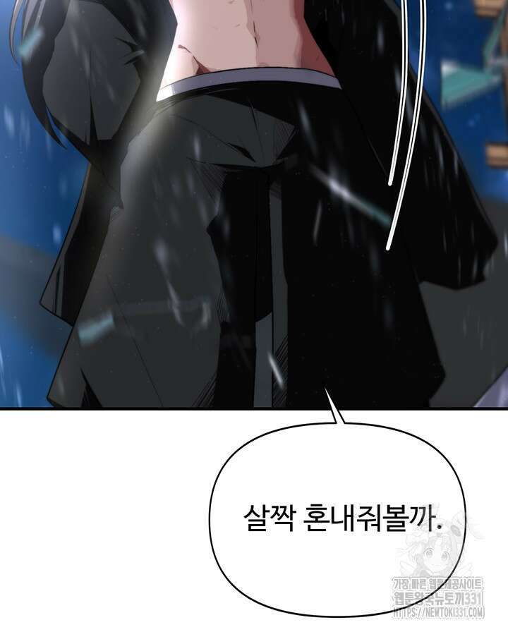 날 차버린 소꿉친구와 전 여친이 같은 반이라 곤란하다 11화 82