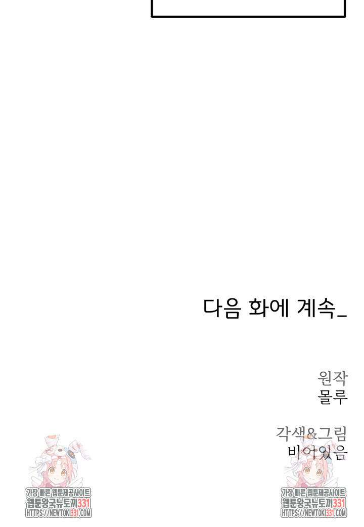 날 차버린 소꿉친구와 전 여친이 같은 반이라 곤란하다 11화 84
