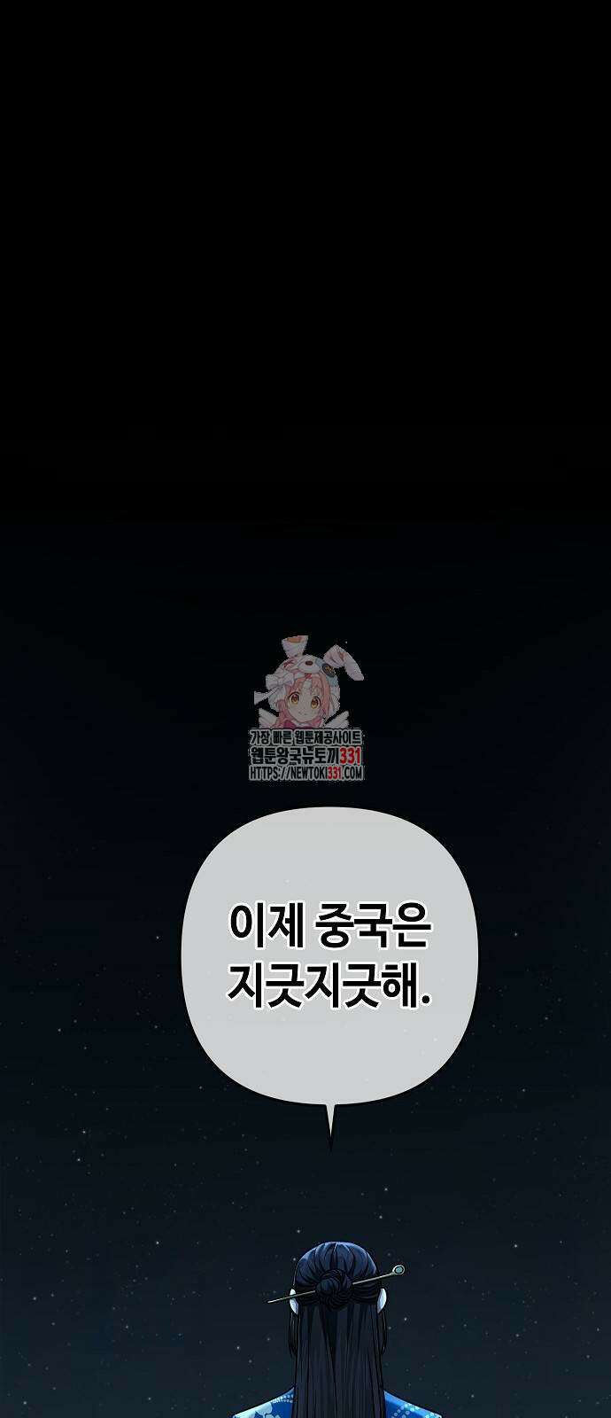 변방의 외노자 40화 1
