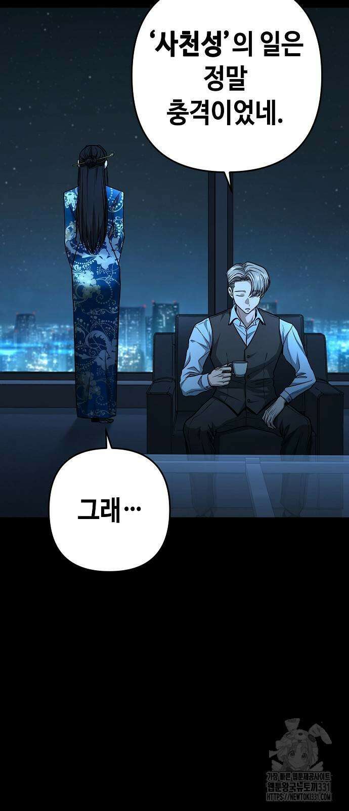 변방의 외노자 40화 5