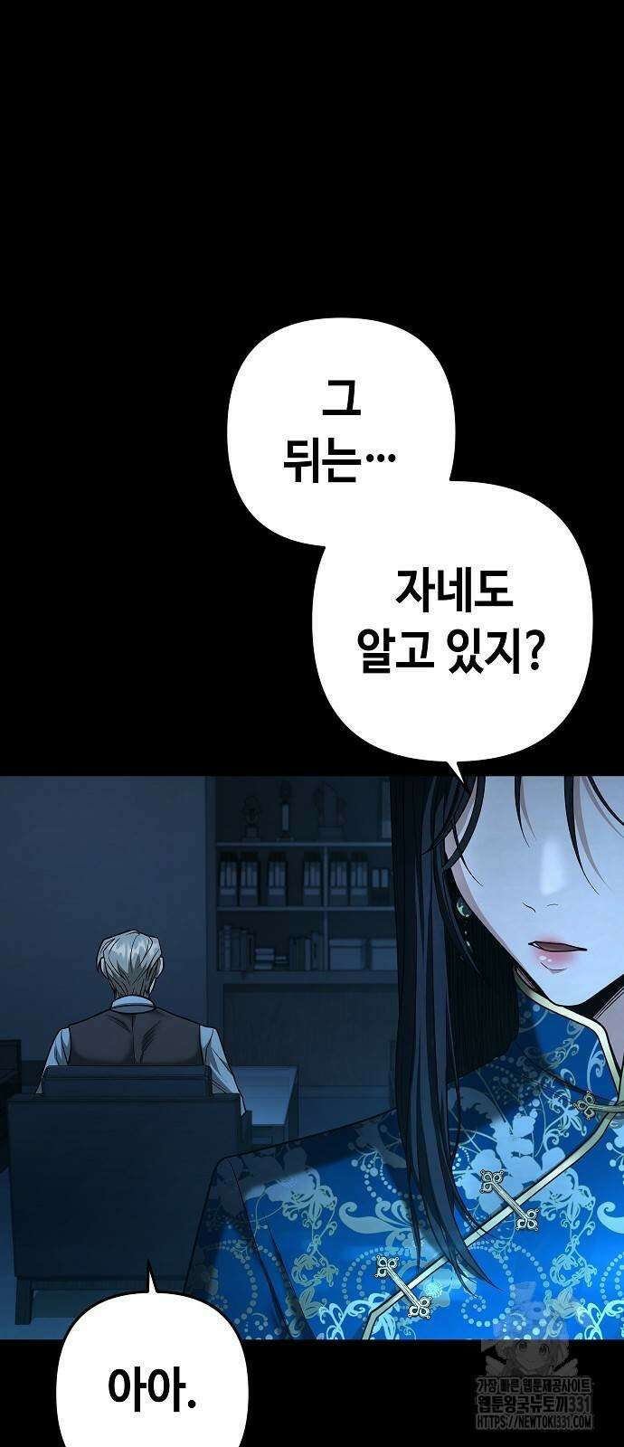 변방의 외노자 40화 9