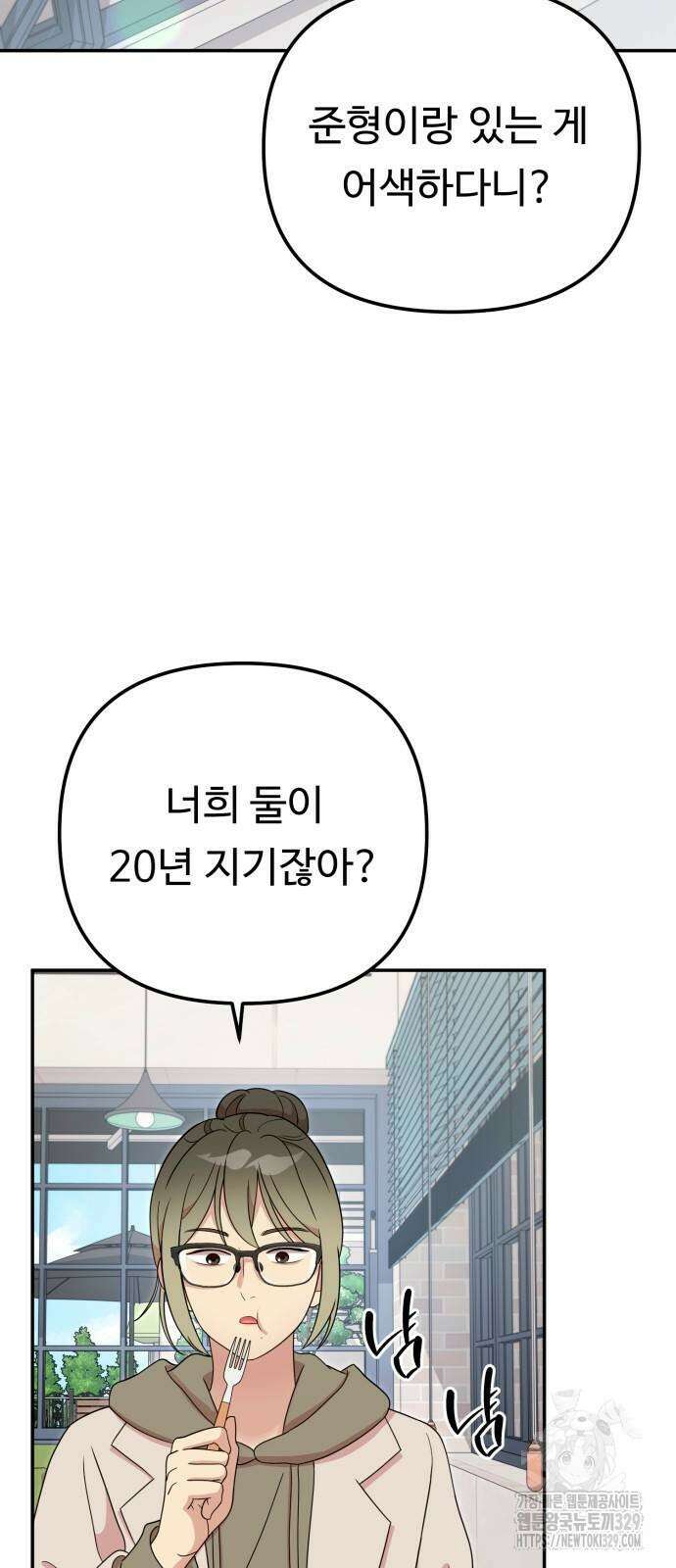 나를 낳아줘 52화 3