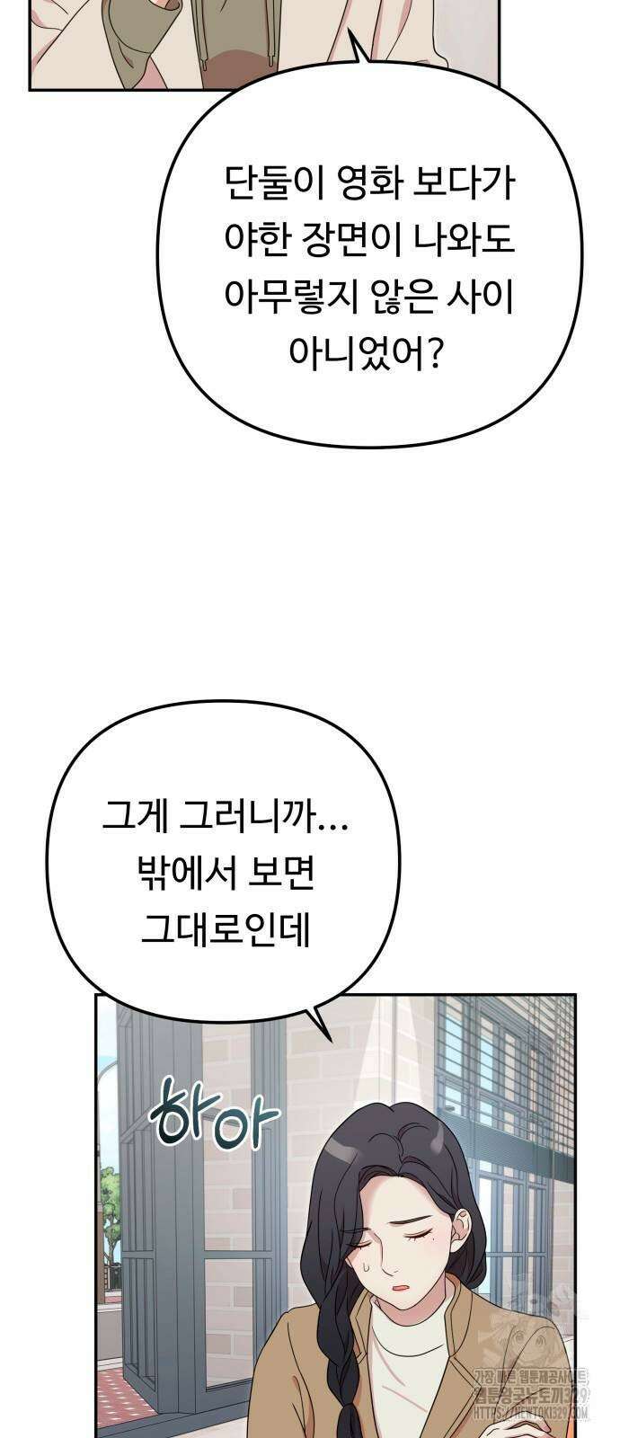 나를 낳아줘 52화 4