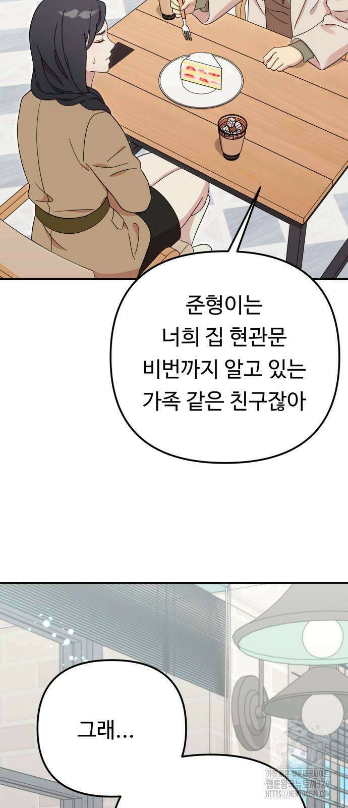 나를 낳아줘 52화 6