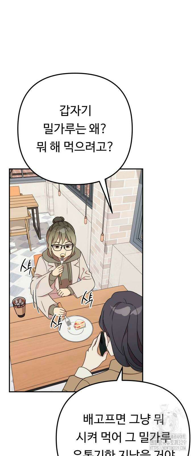 나를 낳아줘 52화 19