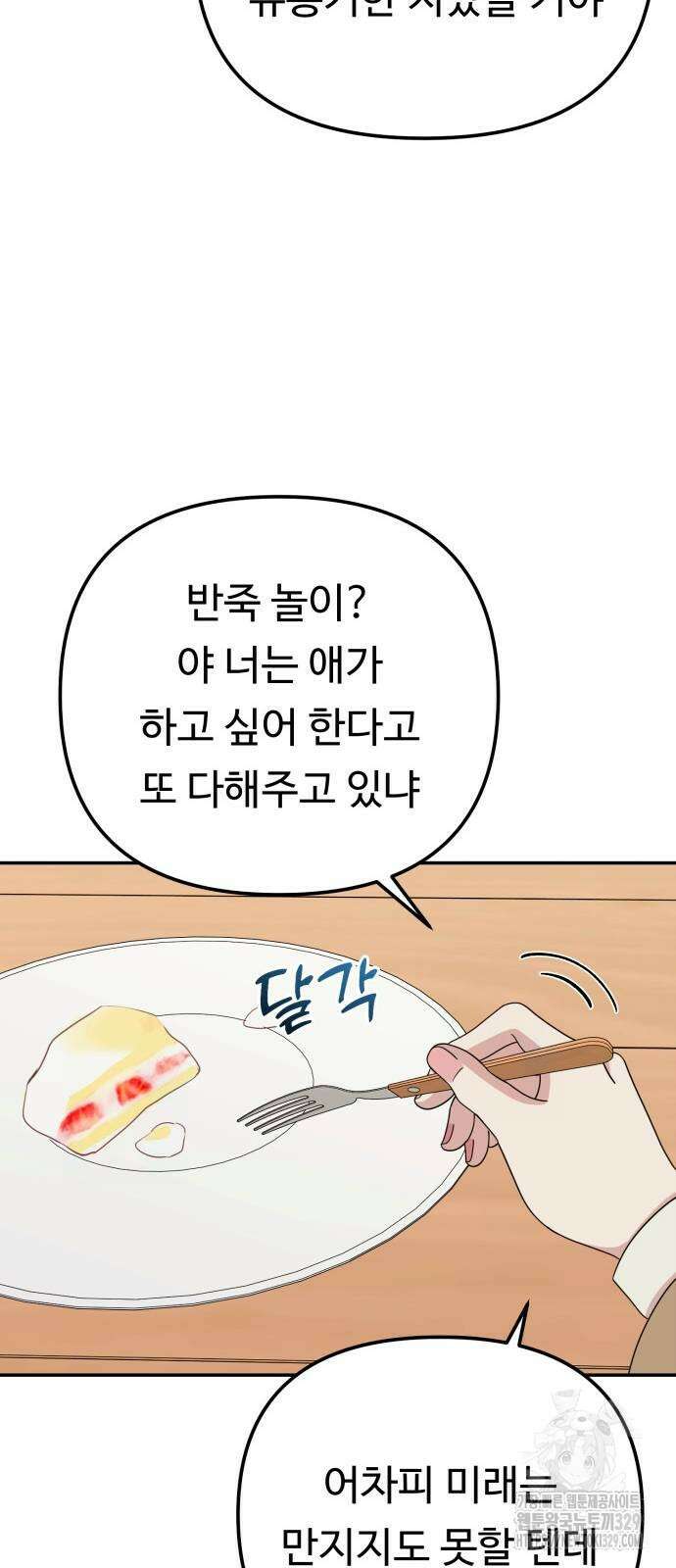 나를 낳아줘 52화 20