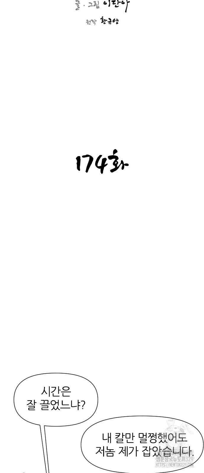 사상최강 174화 2