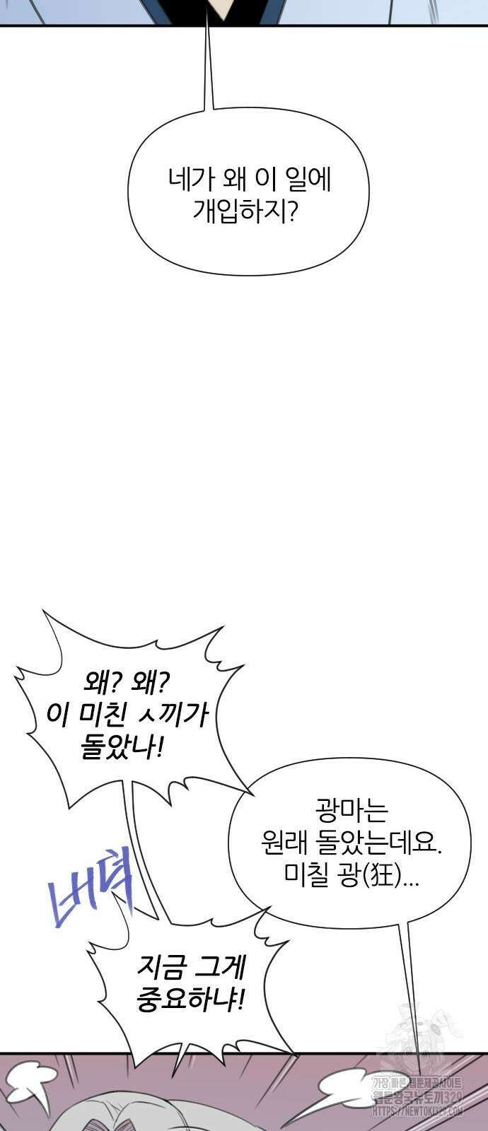 사상최강 174화 5