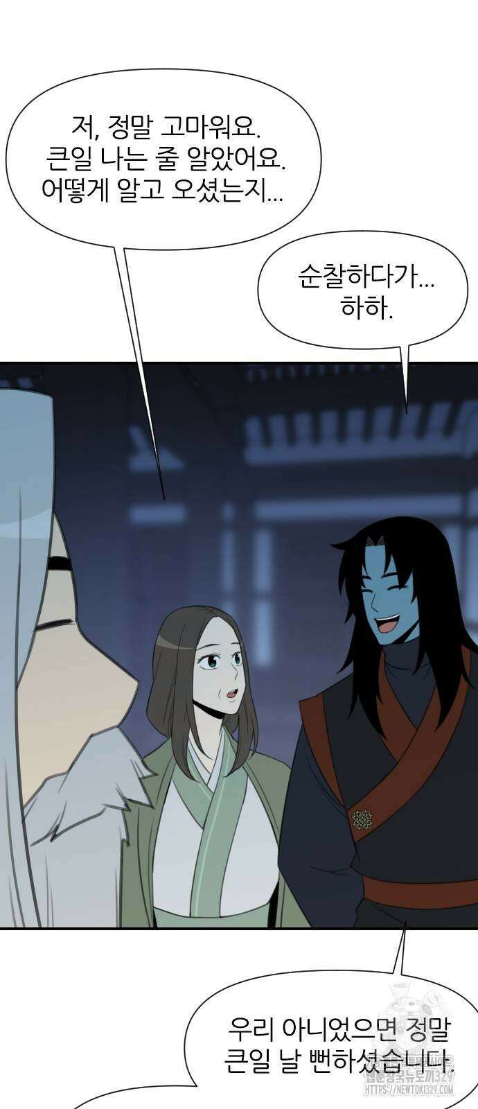 사상최강 174화 9