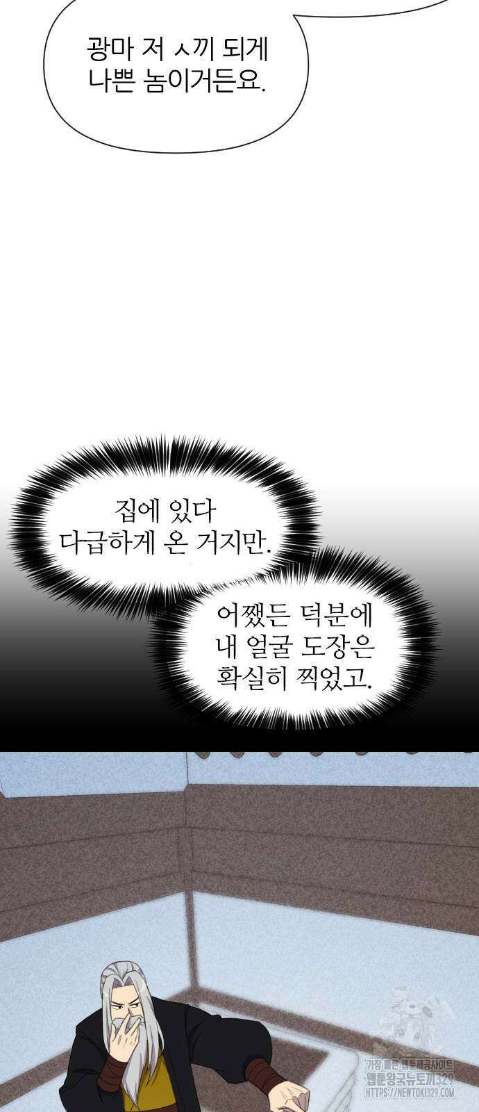 사상최강 174화 10