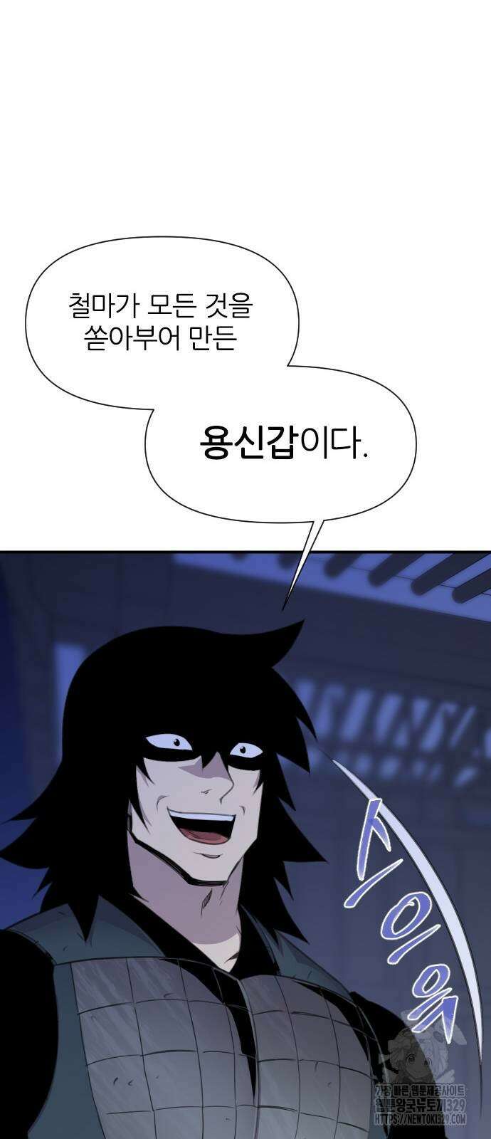 사상최강 174화 40