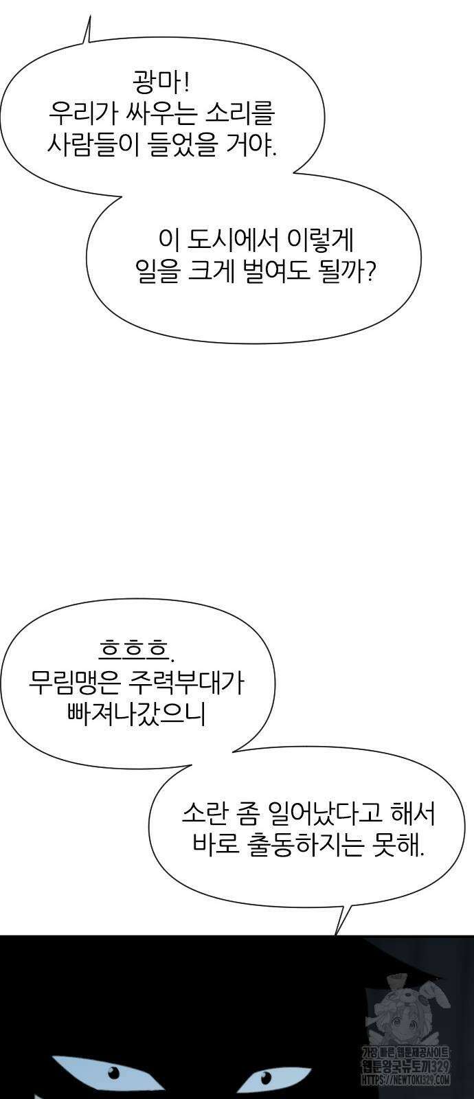 사상최강 174화 60