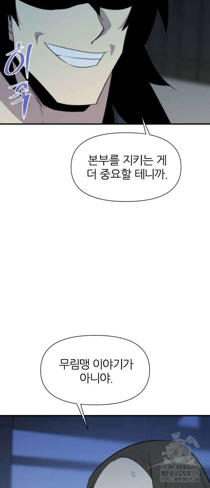 사상최강 174화 61