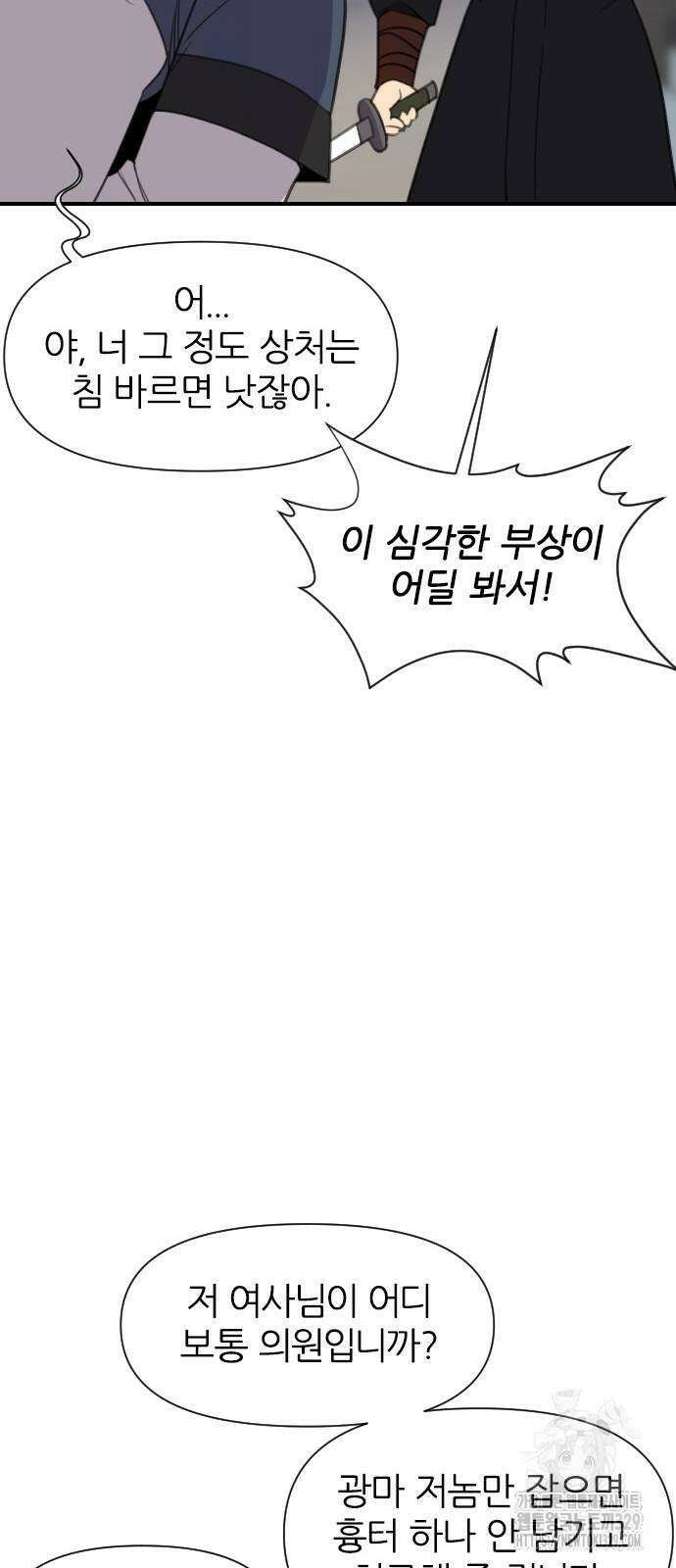 사상최강 174화 73