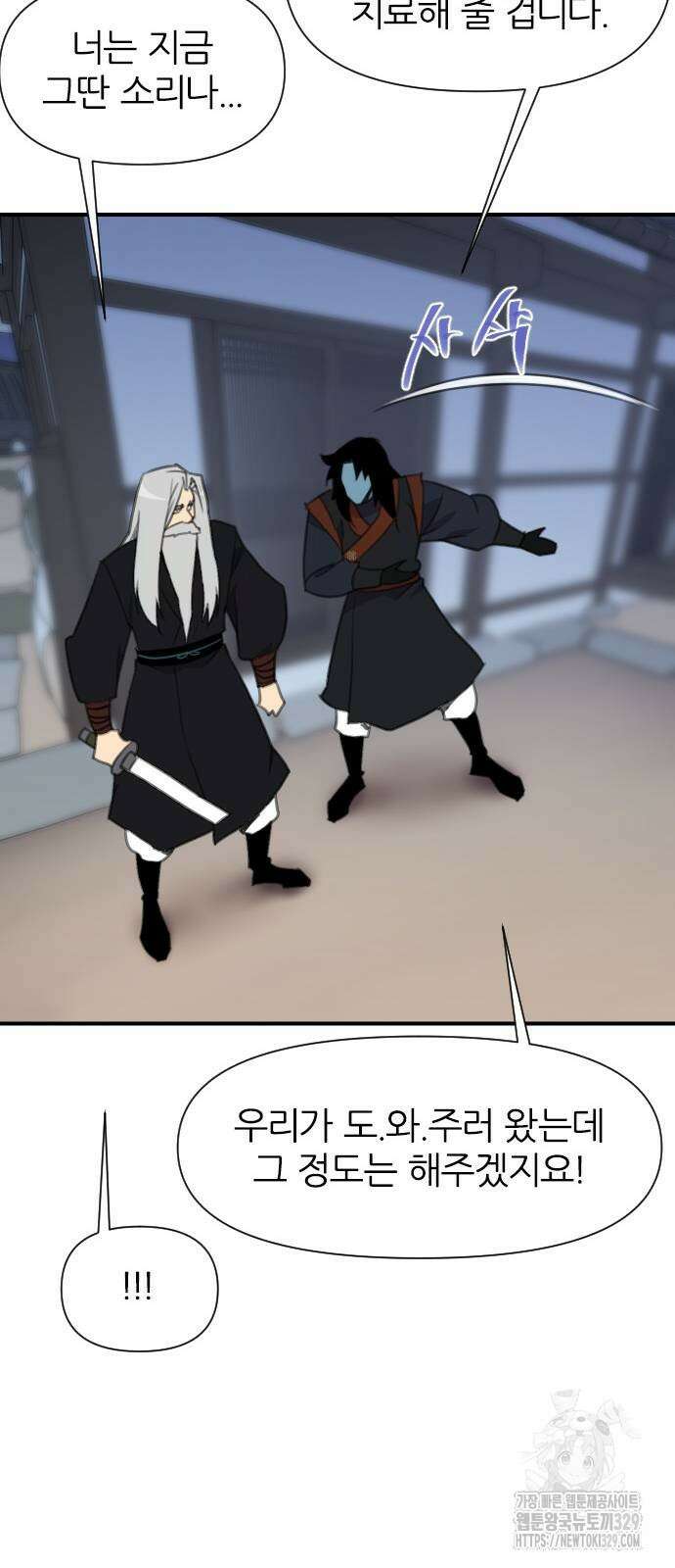 사상최강 174화 74