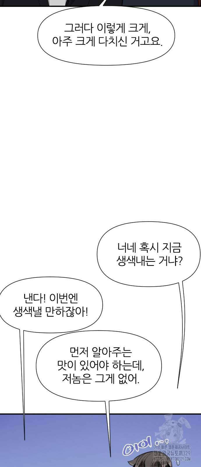 사상최강 174화 76