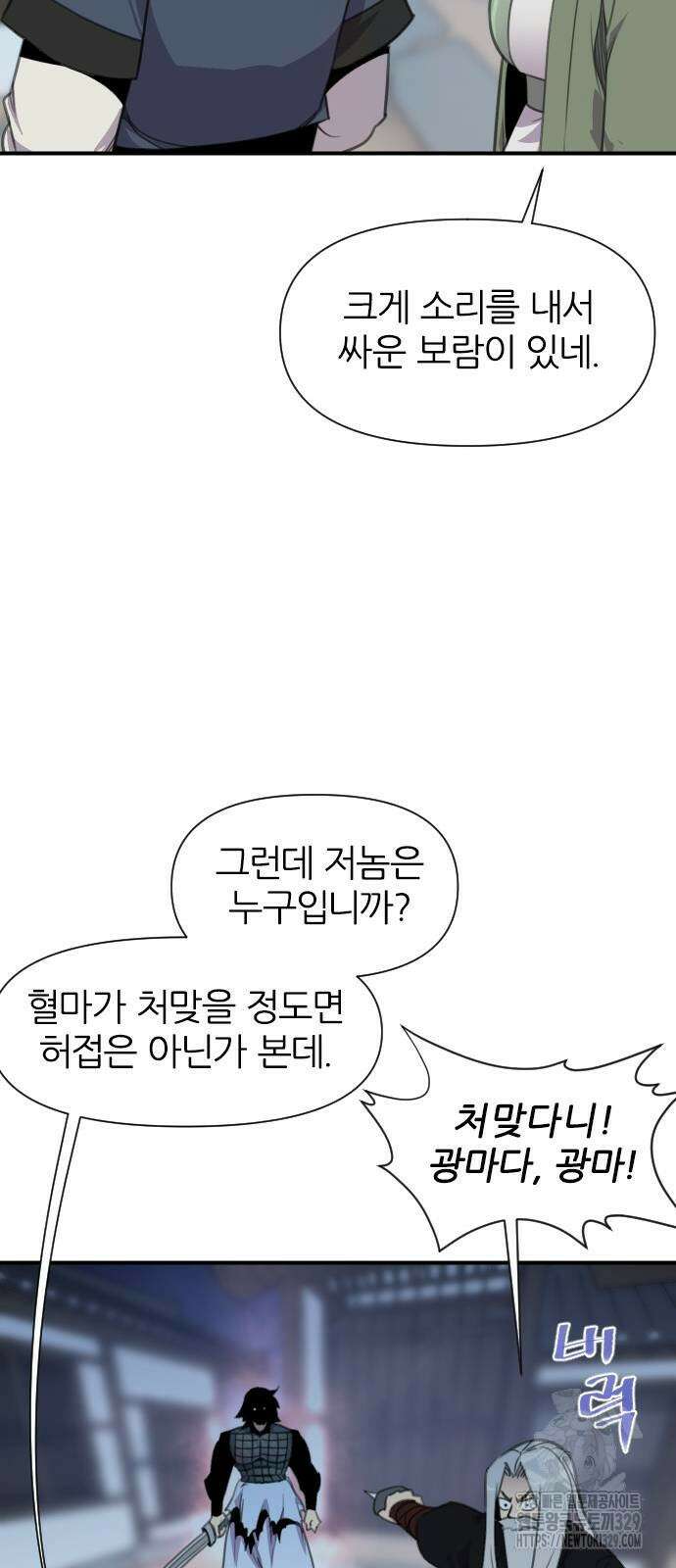 사상최강 174화 79