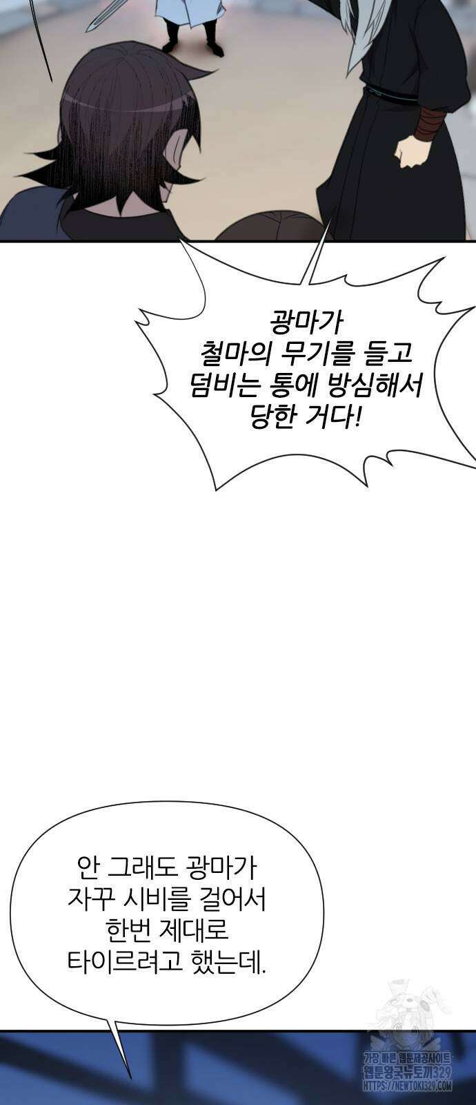사상최강 174화 80