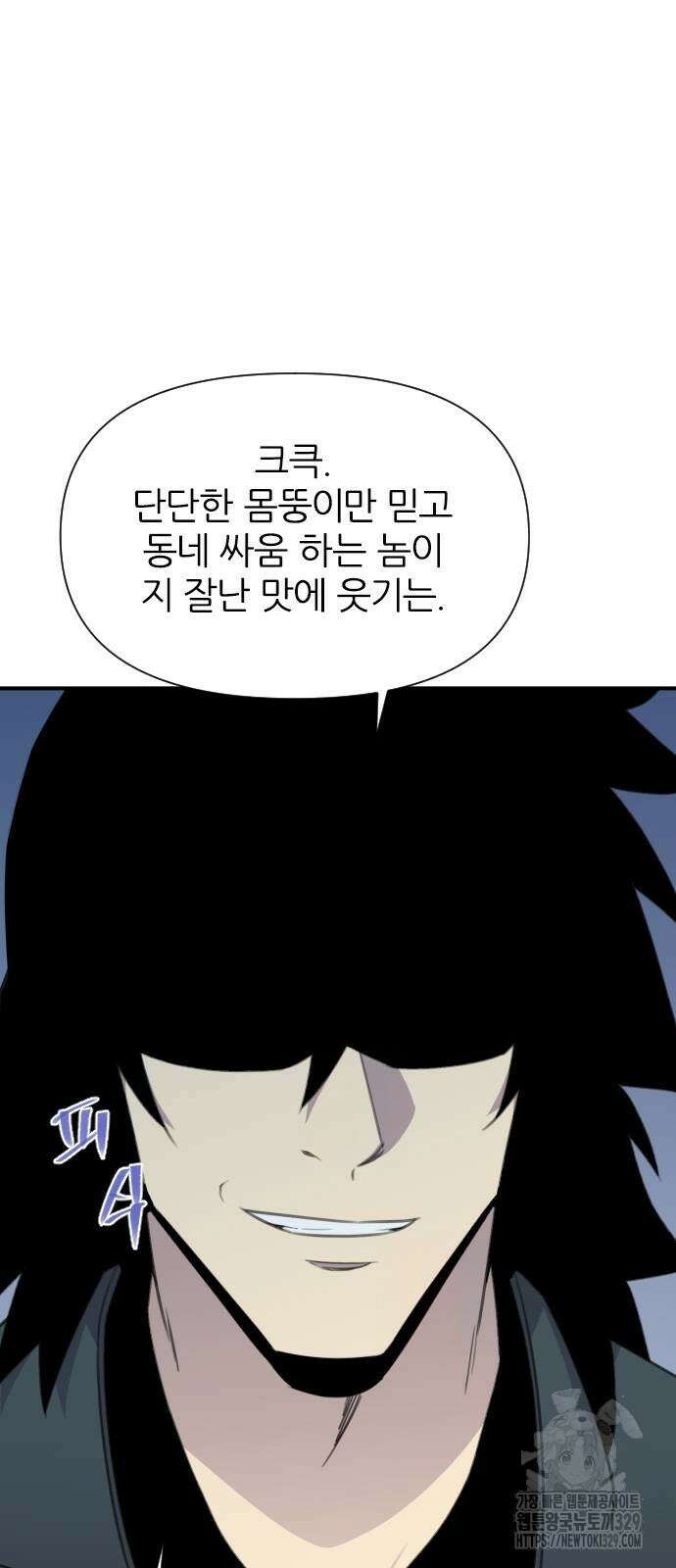 사상최강 174화 82