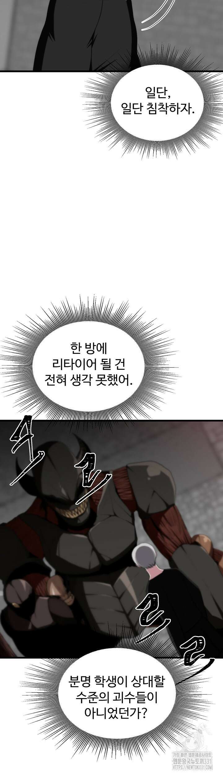 날 차버린 소꿉친구와 전 여친이 같은 반이라 곤란하다 29화 3