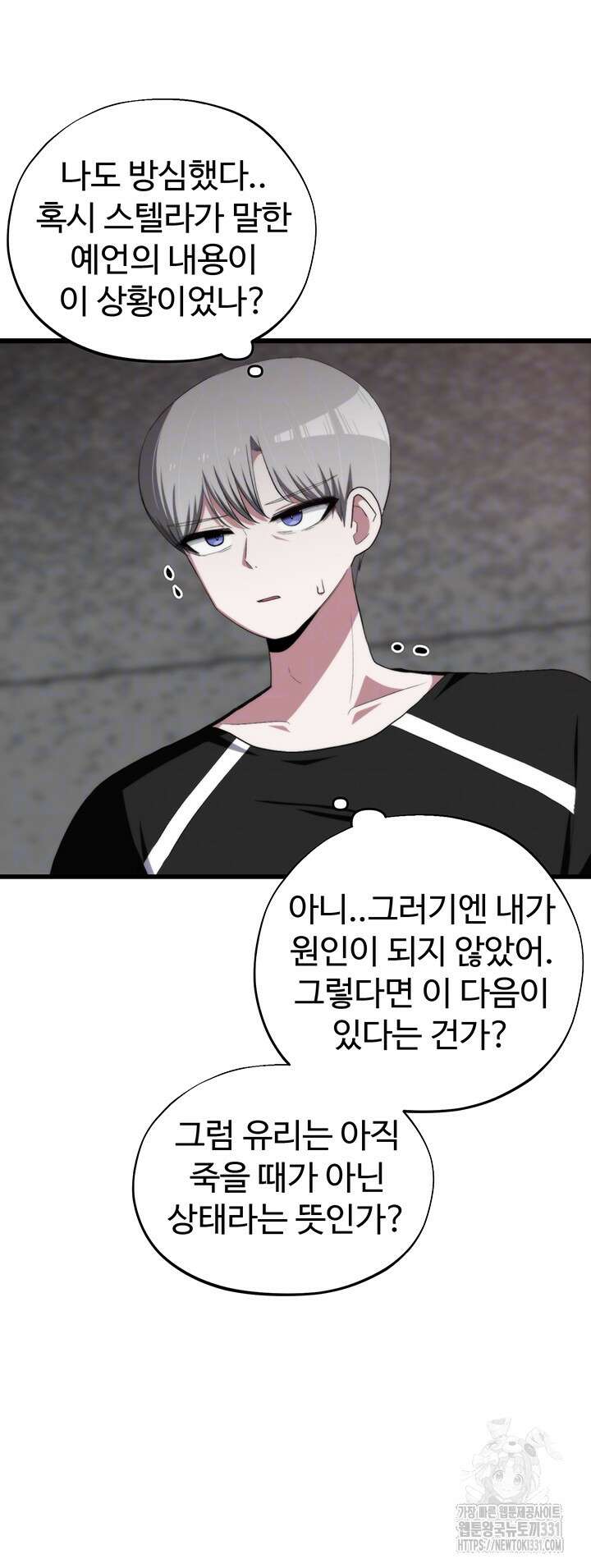 날 차버린 소꿉친구와 전 여친이 같은 반이라 곤란하다 29화 4