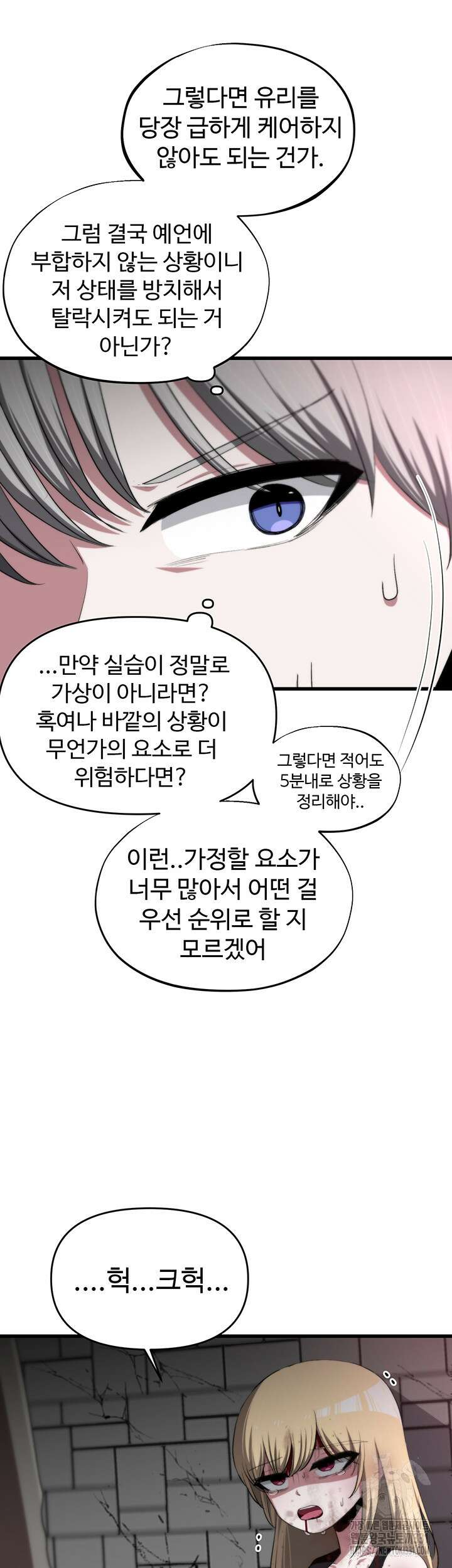 날 차버린 소꿉친구와 전 여친이 같은 반이라 곤란하다 29화 5