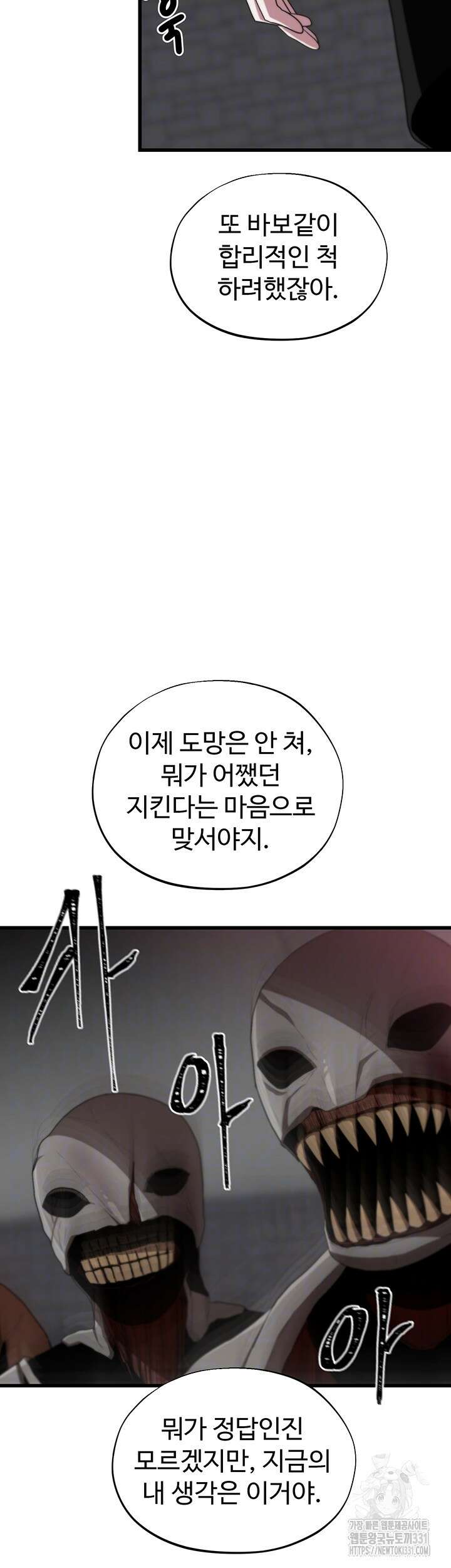 날 차버린 소꿉친구와 전 여친이 같은 반이라 곤란하다 29화 8