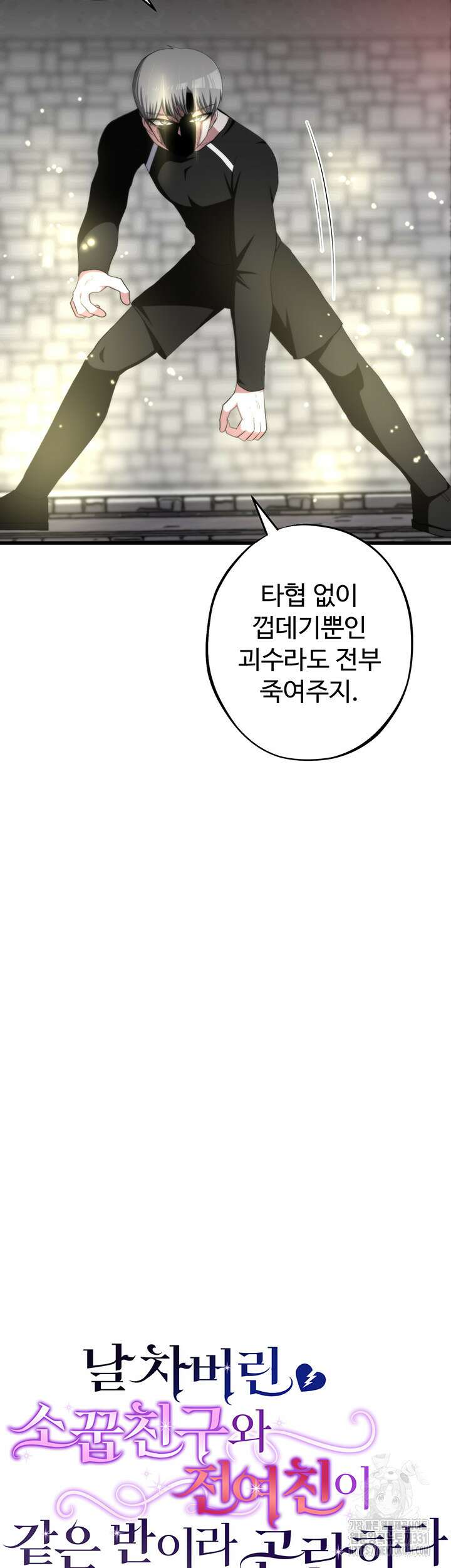 날 차버린 소꿉친구와 전 여친이 같은 반이라 곤란하다 29화 11