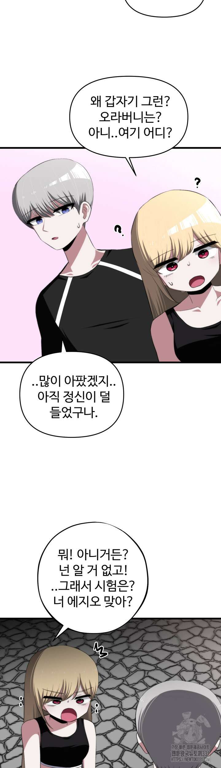 날 차버린 소꿉친구와 전 여친이 같은 반이라 곤란하다 29화 20