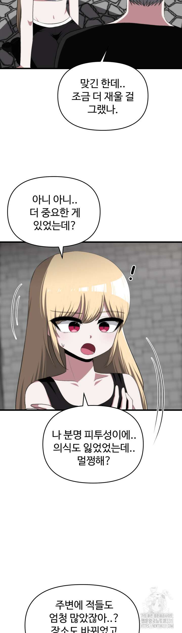 날 차버린 소꿉친구와 전 여친이 같은 반이라 곤란하다 29화 21