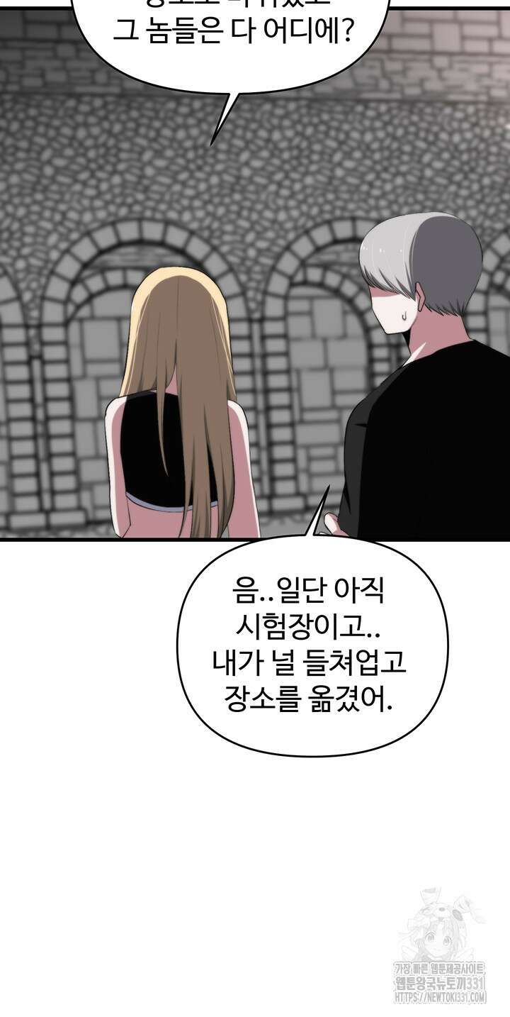 날 차버린 소꿉친구와 전 여친이 같은 반이라 곤란하다 29화 22