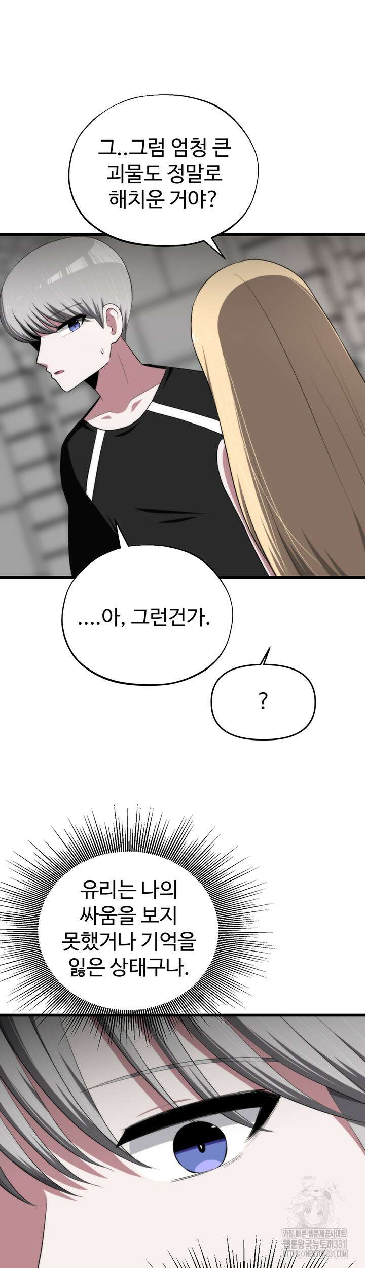 날 차버린 소꿉친구와 전 여친이 같은 반이라 곤란하다 29화 28