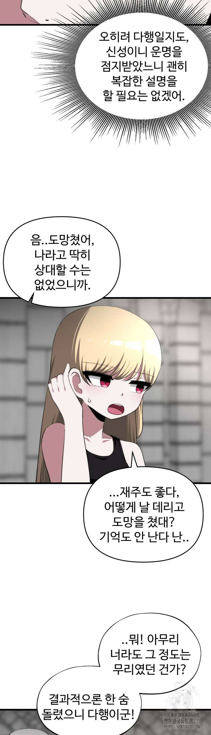 날 차버린 소꿉친구와 전 여친이 같은 반이라 곤란하다 29화 29