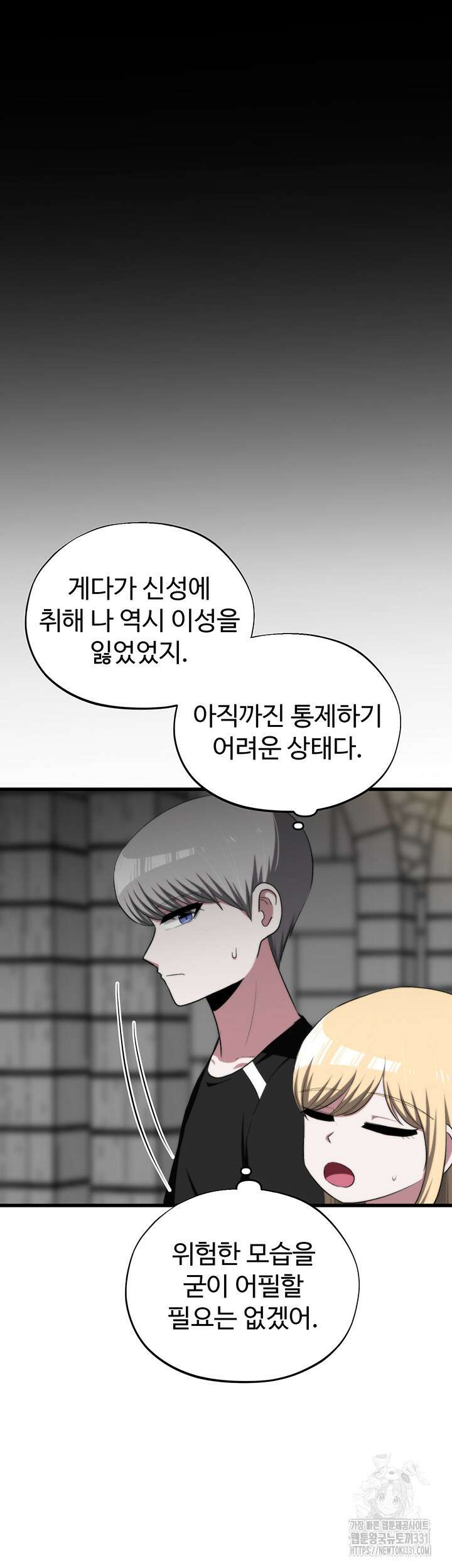 날 차버린 소꿉친구와 전 여친이 같은 반이라 곤란하다 29화 50