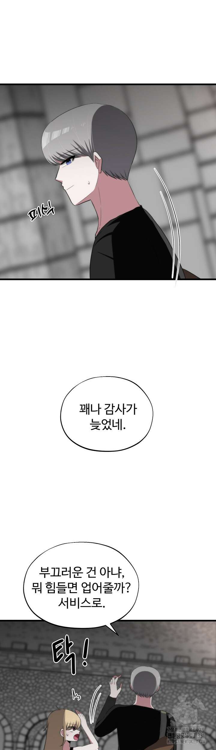 날 차버린 소꿉친구와 전 여친이 같은 반이라 곤란하다 29화 54