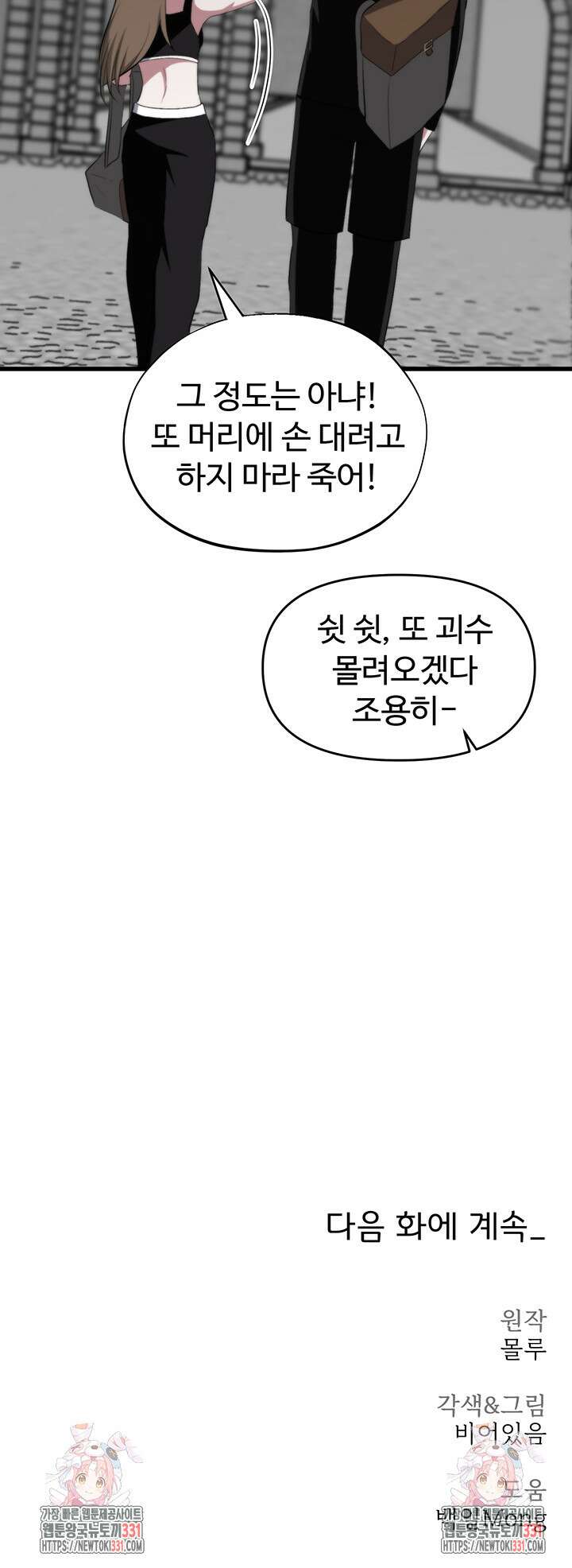 날 차버린 소꿉친구와 전 여친이 같은 반이라 곤란하다 29화 55