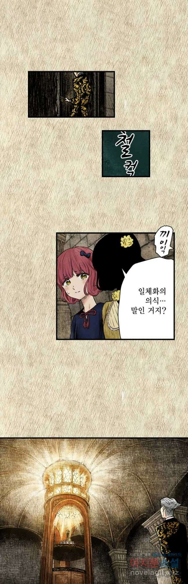 섀도 하우스 189화 5