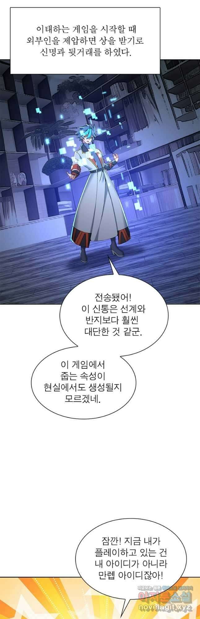 이세계에서 만렙 찍기 280화 2