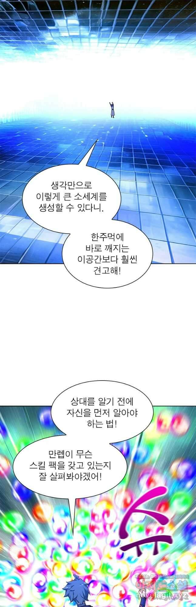 이세계에서 만렙 찍기 280화 4