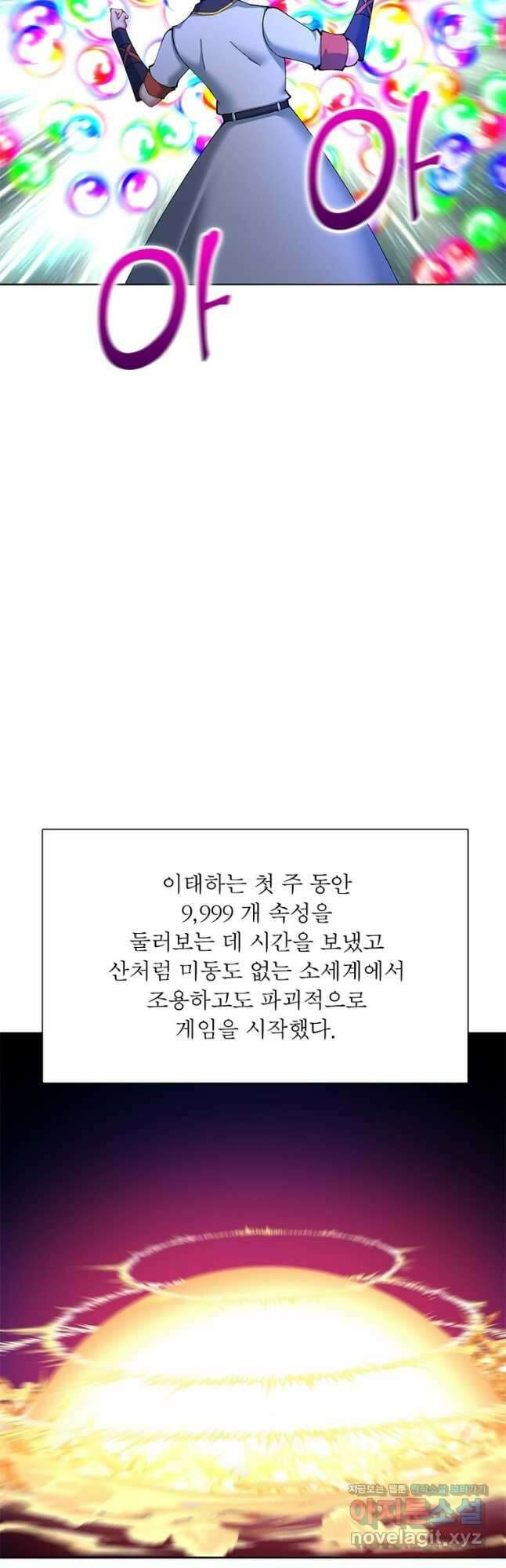 이세계에서 만렙 찍기 280화 5