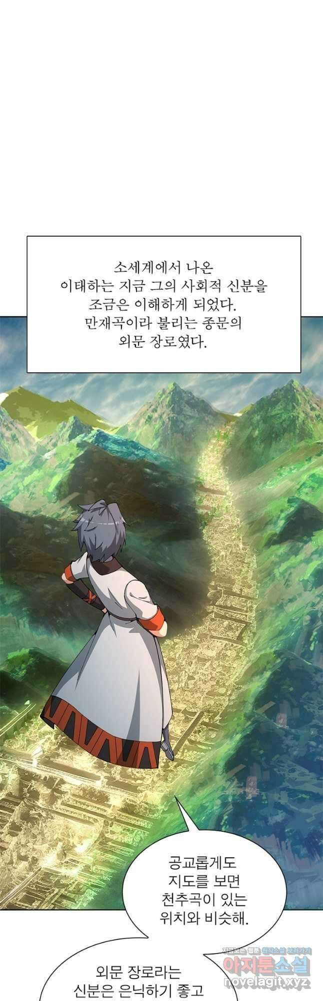 이세계에서 만렙 찍기 280화 6
