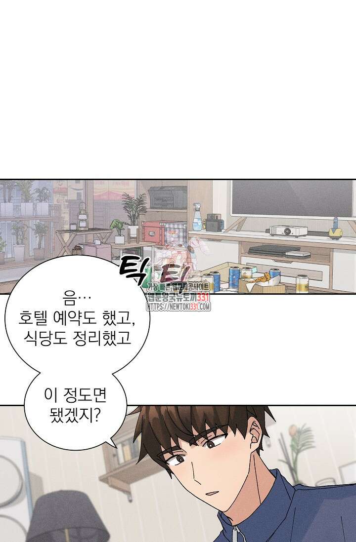 플라시보 크러시 8화 1