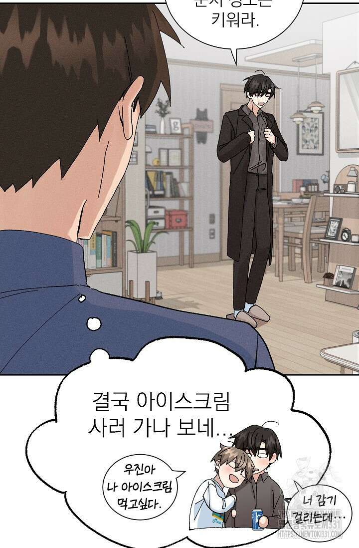 플라시보 크러시 8화 4