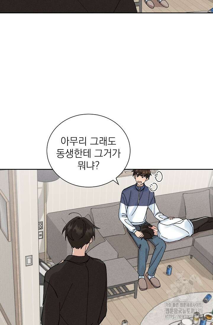 플라시보 크러시 8화 6