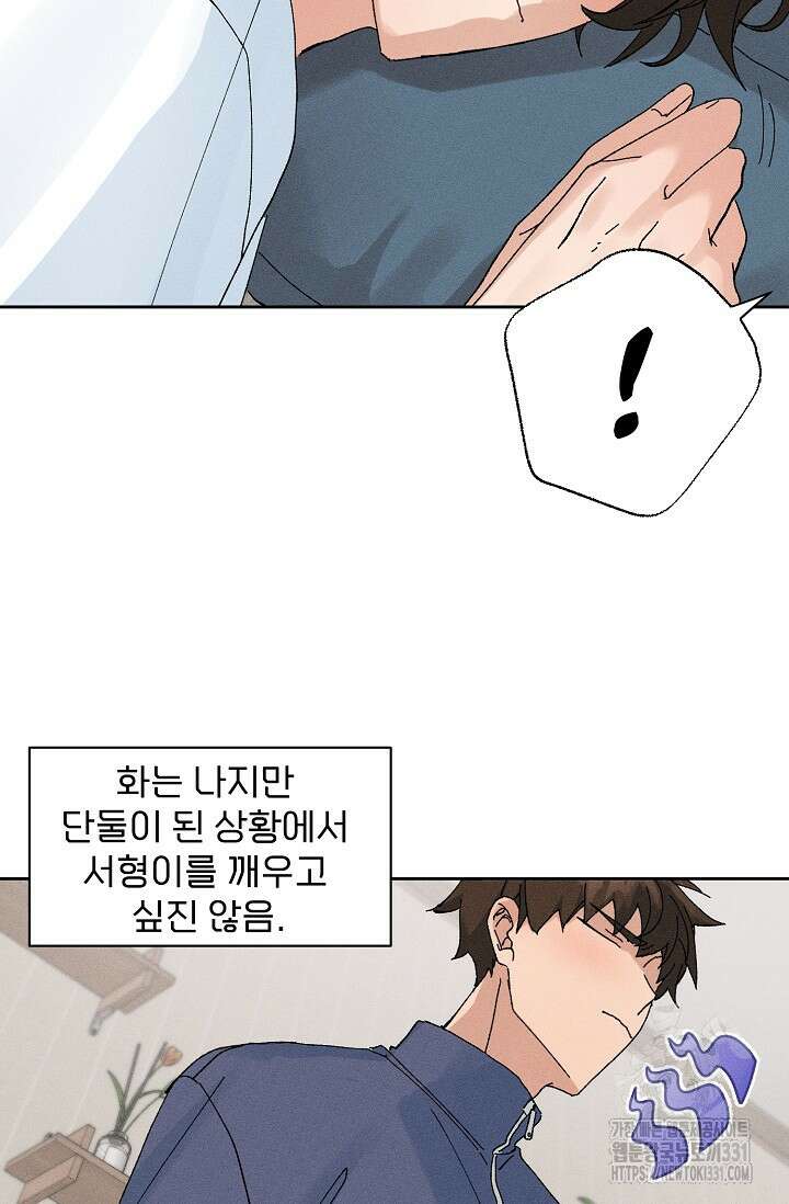 플라시보 크러시 8화 11