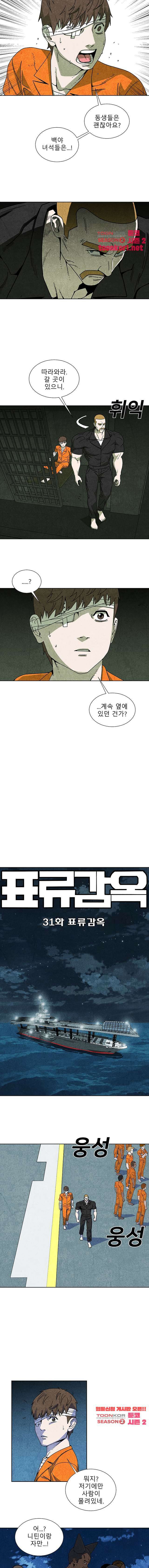 표류감옥   31화 3
