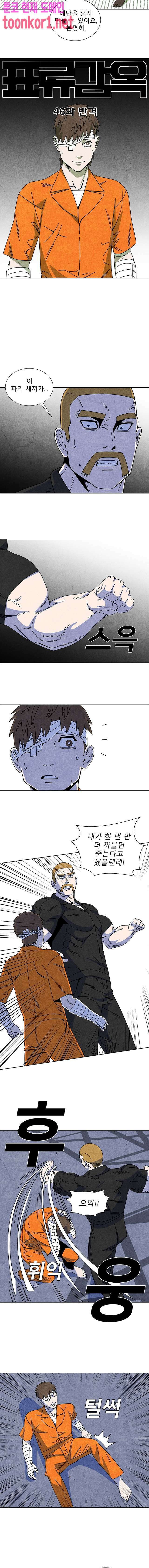 표류감옥   46화 3