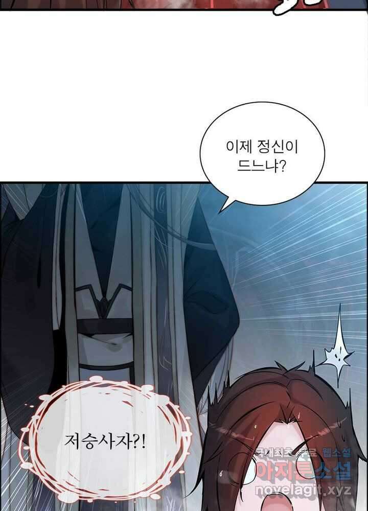 신마천살 2화 5
