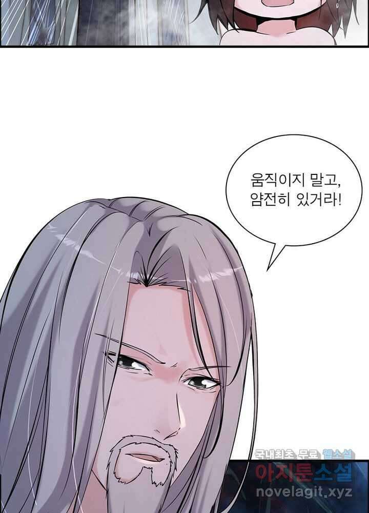 신마천살 2화 6